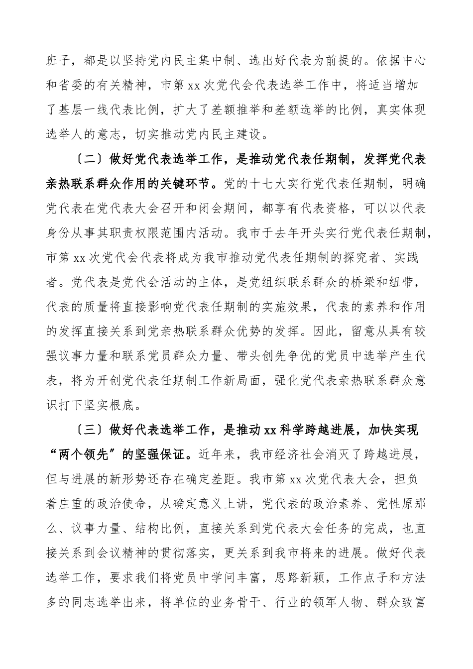 2023年在全市党代表选举工作会议上的讲话.docx_第2页