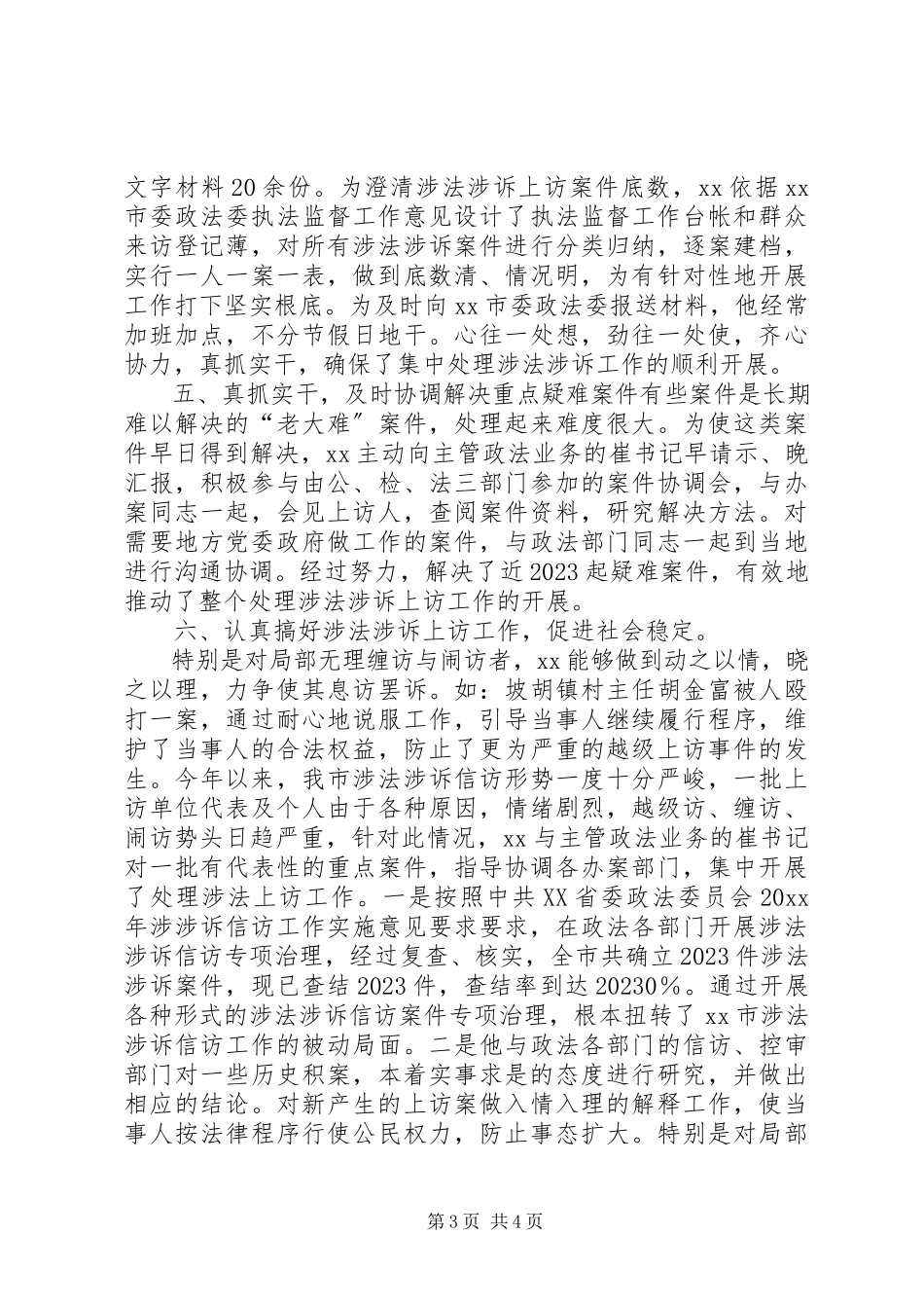 2023年政法监督科长信访工作先进事迹.docx_第3页