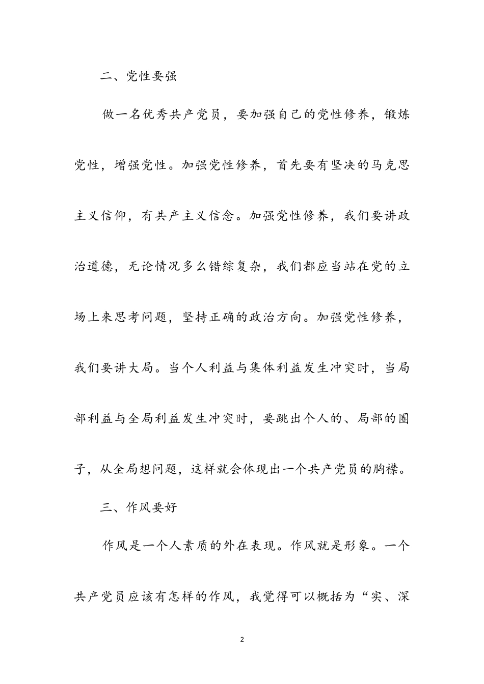 2023年积极开展创先争优体会参考范文.doc_第2页