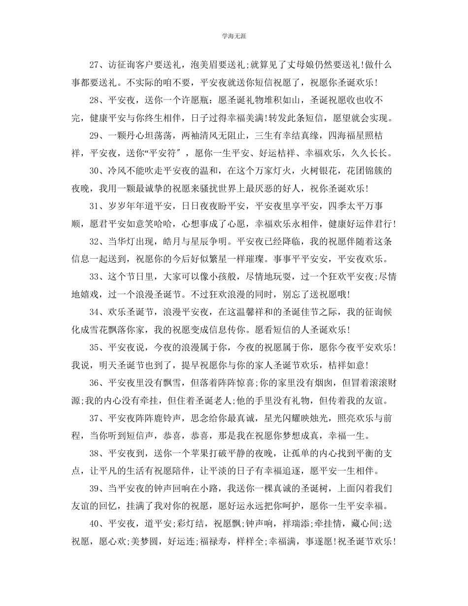 2023年平安夜搞怪句子_平安夜搞怪祝福大全.docx_第3页