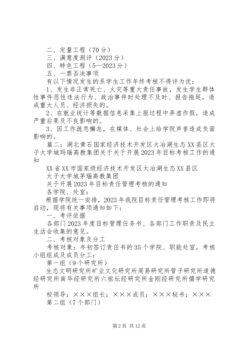 2023年学生工作考核办法.docx_第2页