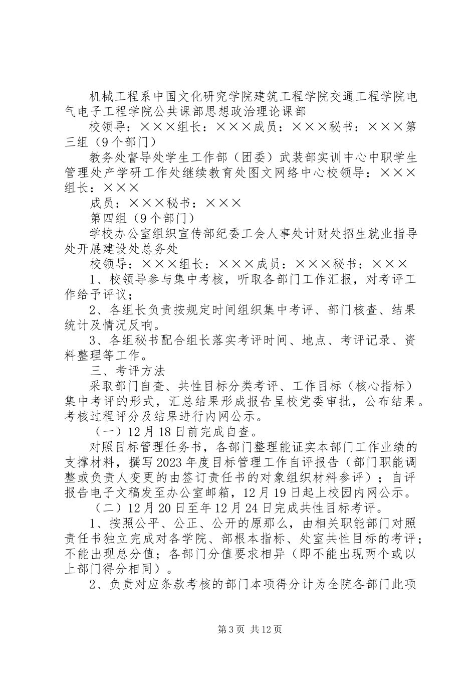 2023年学生工作考核办法.docx_第3页