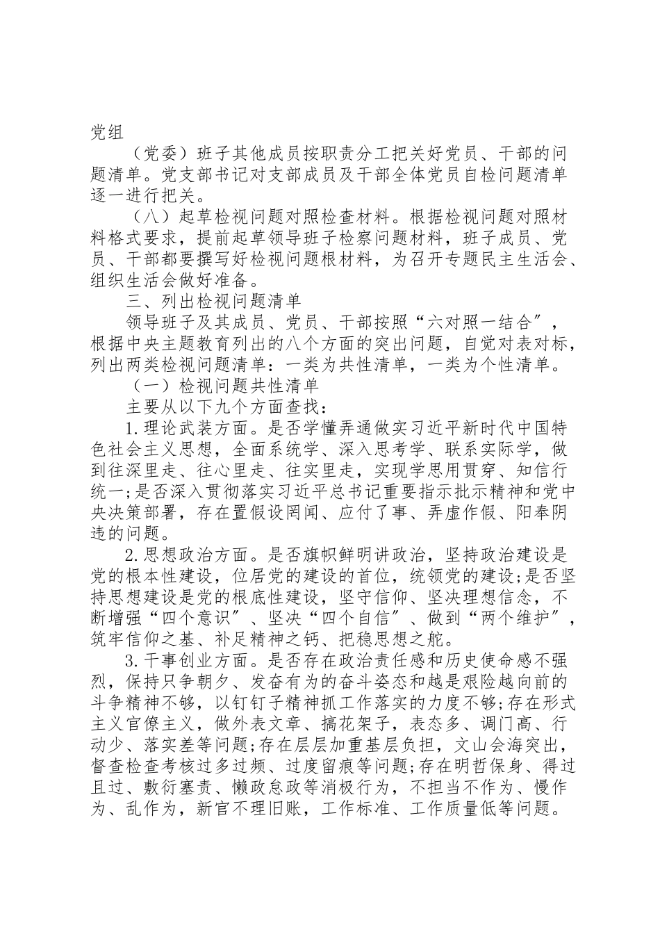 2023年主题教育检视问题方案.doc_第3页