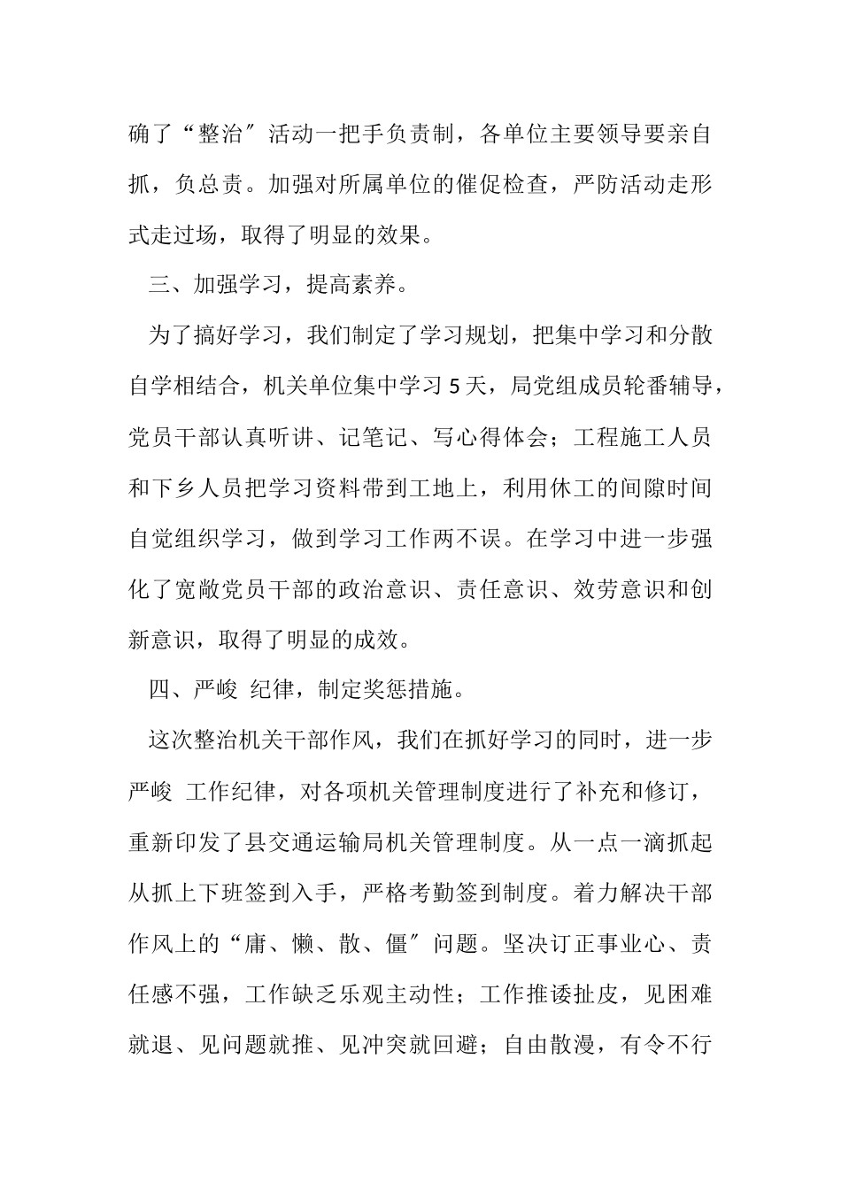 2023年交通局集中整治干部作风活动总结.docx_第2页