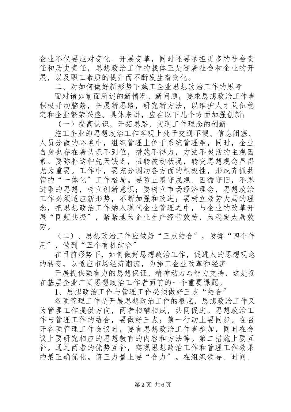 2023年国有企业退出面临的问题及其对策与建议.docx_第2页