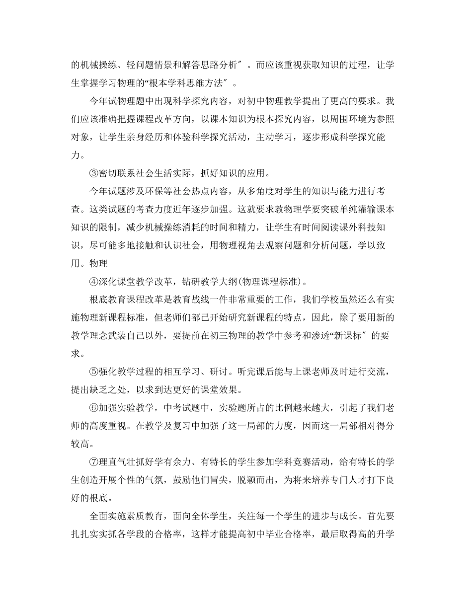 2023年初三物理学教学工作总结.docx_第2页