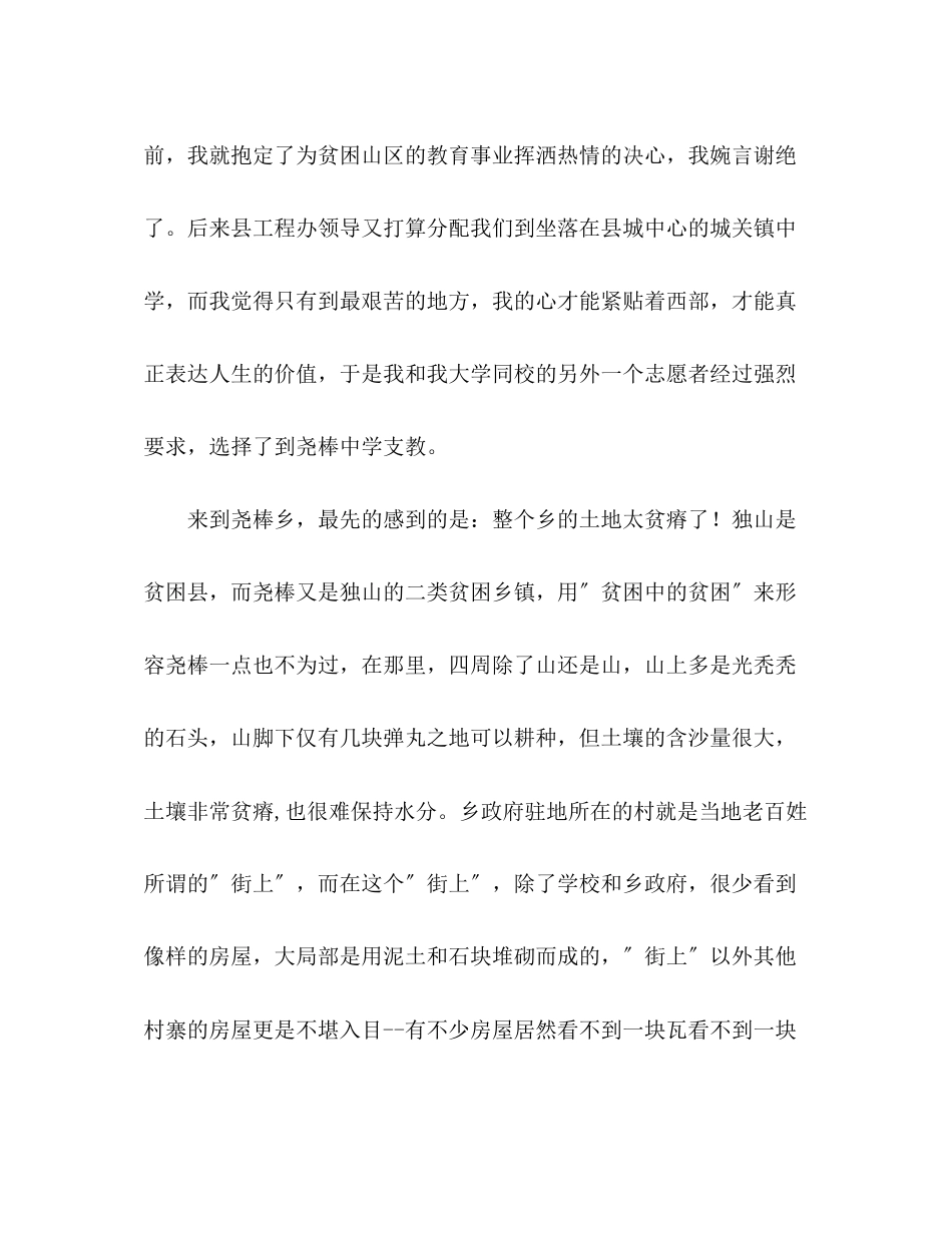 2023年支教教师个人先进事迹.docx_第2页