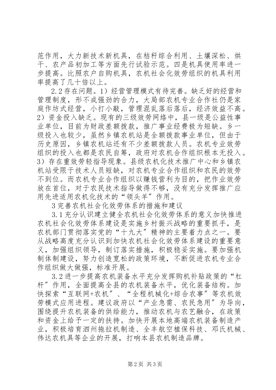 2023年农机社会化服务体系建设研究.docx_第2页