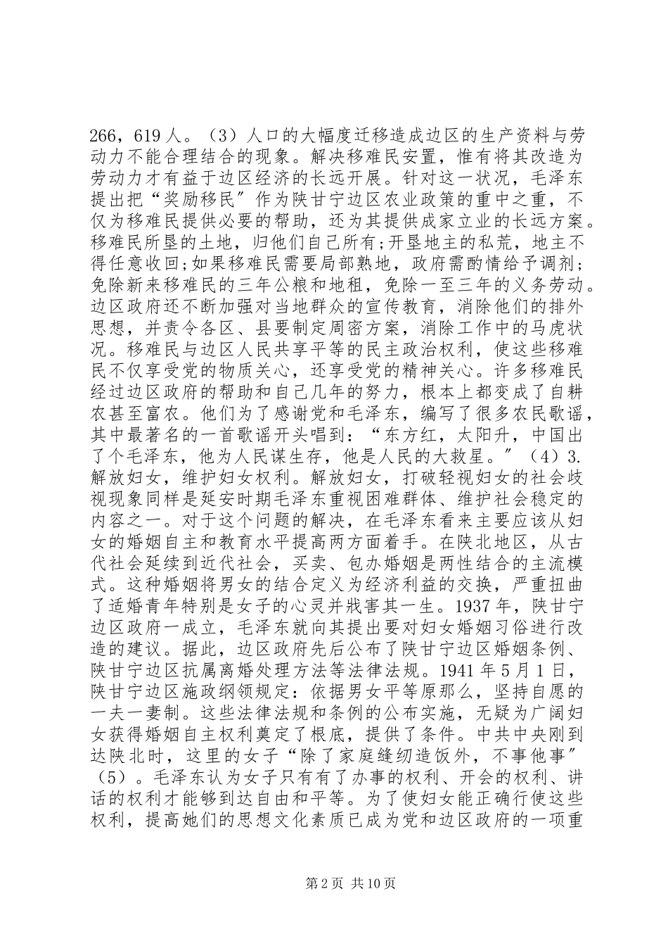 2023年社会建设的举措及效应.docx_第2页