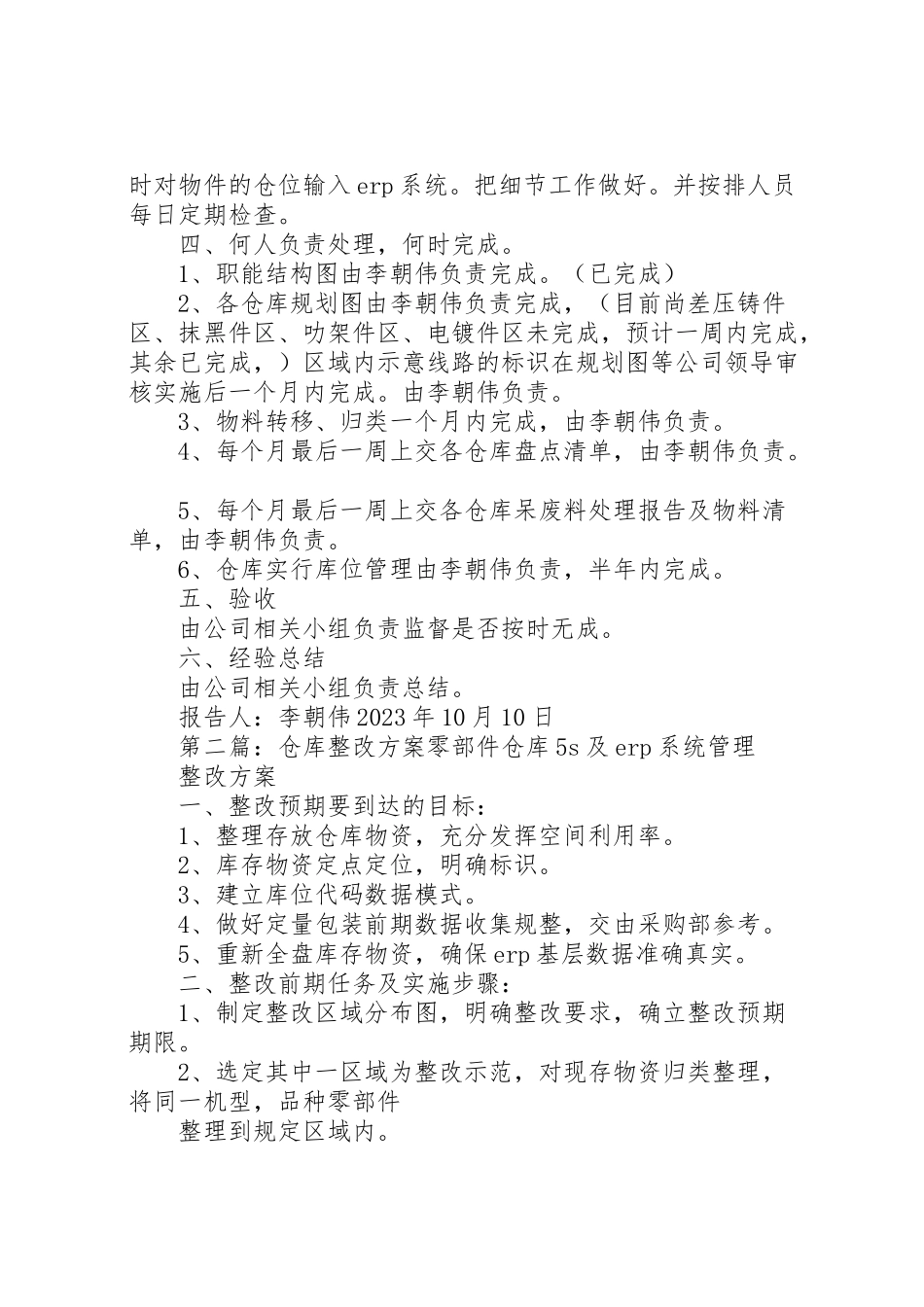 2023年仓库部整改方案.doc_第2页