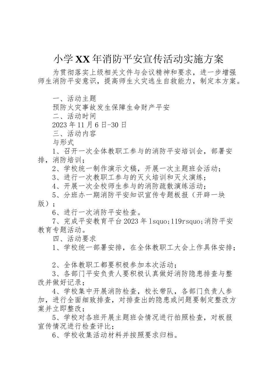 2023年小学年消防安全宣传活动实施方案.doc_第1页