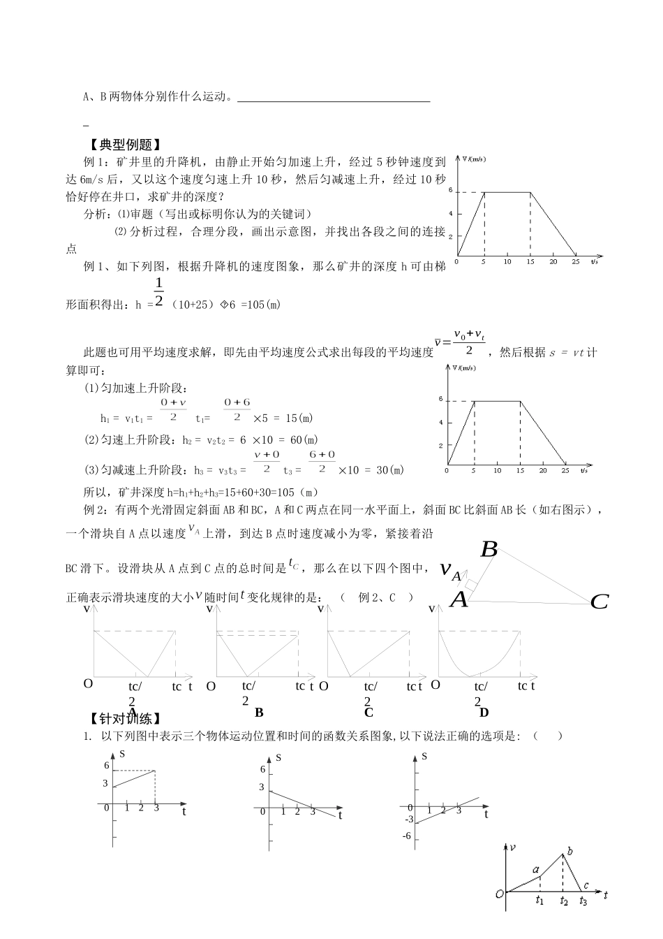 2023年高三物理一轮复习教学案8运动图象问题doc高中物理.docx_第2页