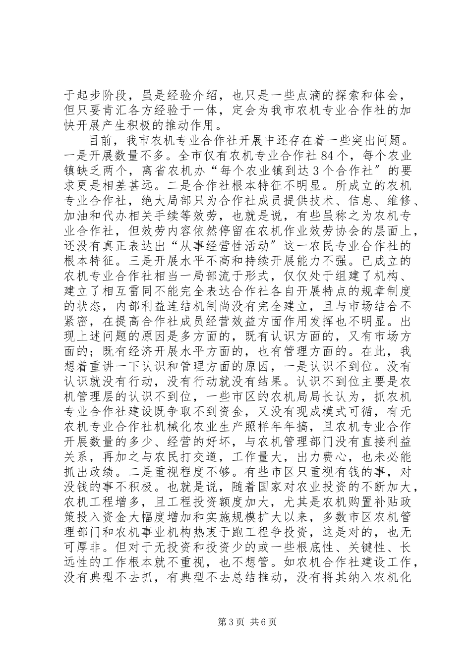 2023年局长在农机现场会致辞.docx_第3页