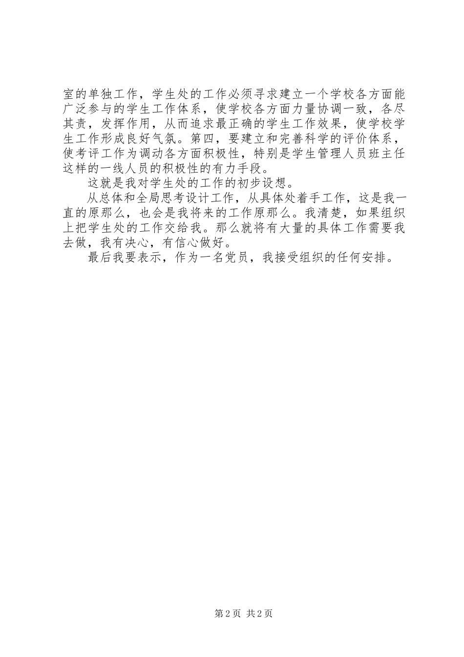 2023年竞学生处处长讲演参考材料.docx_第2页