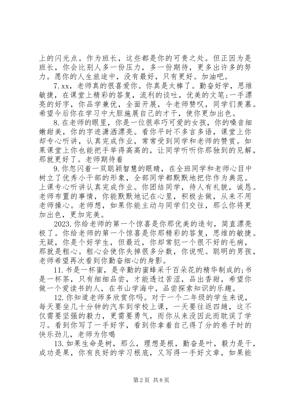 2023年给四年级学生的评语.docx_第2页