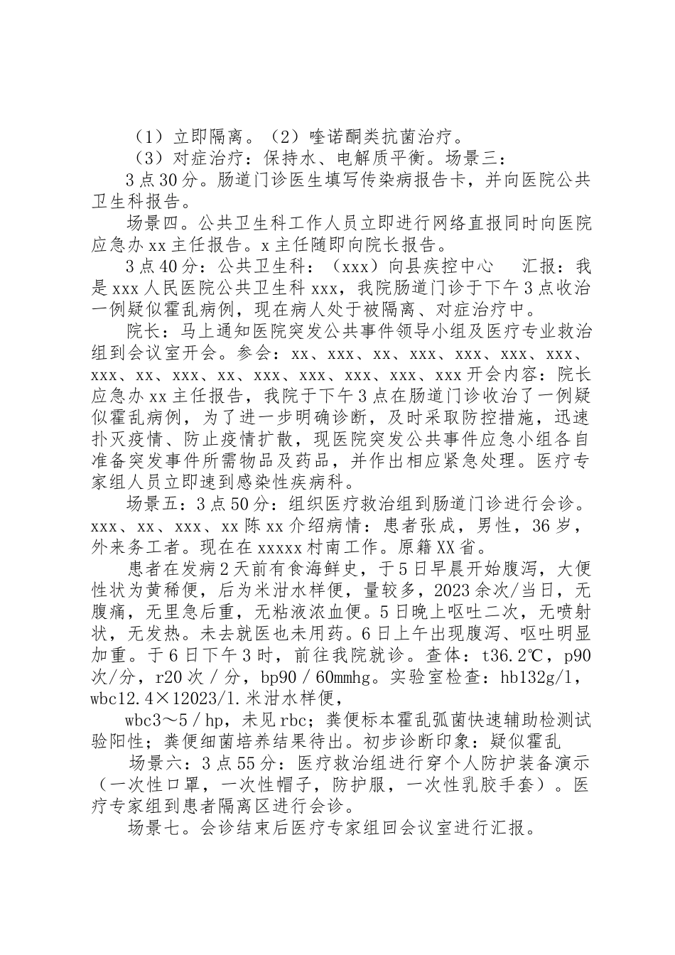 2023年传染病应急演练方案.docx_第3页