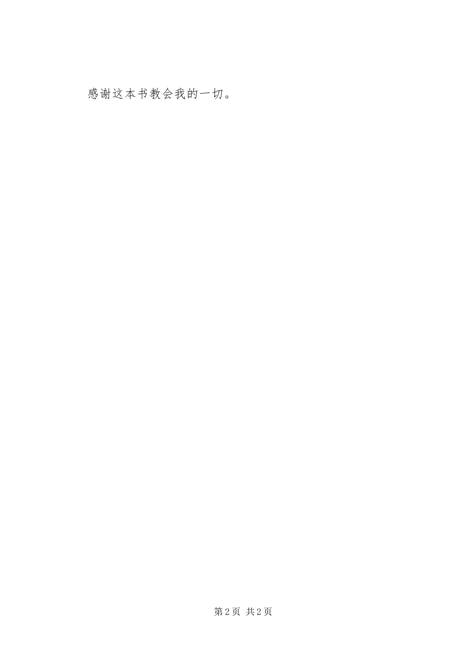 2023年读《文茜的百年驿站》有感.docx_第2页