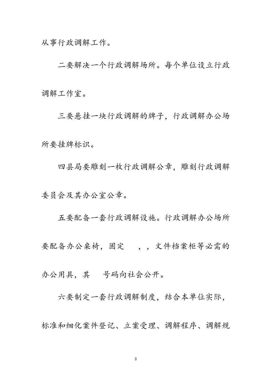 2023年工商系统行政调解工作意见范文.doc_第3页
