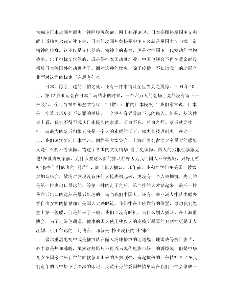 2023年纪念九一八演讲稿范文精编.docx_第2页