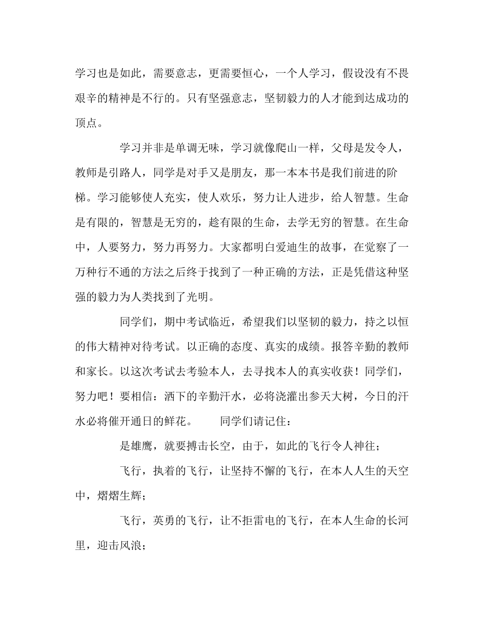 2023年高中第十一周国旗下讲话在自己生命的长河里迎击风浪发言稿.docx_第2页