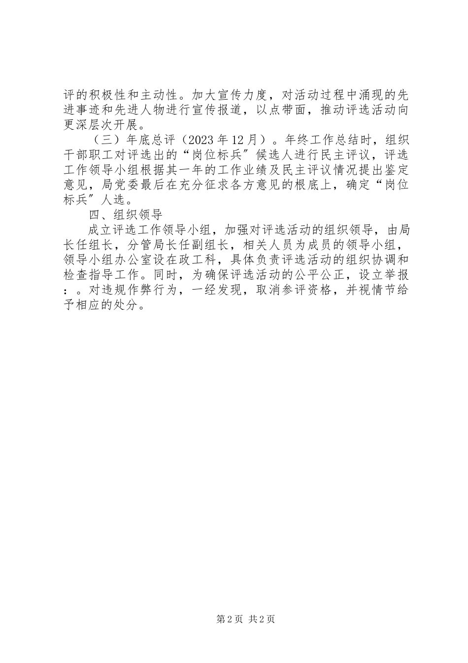 2023年交通系统岗位标兵活动方案.docx_第2页