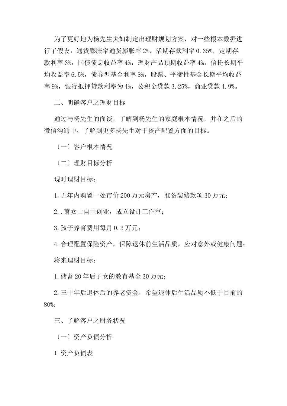 2023年理财策划方案.docx_第3页