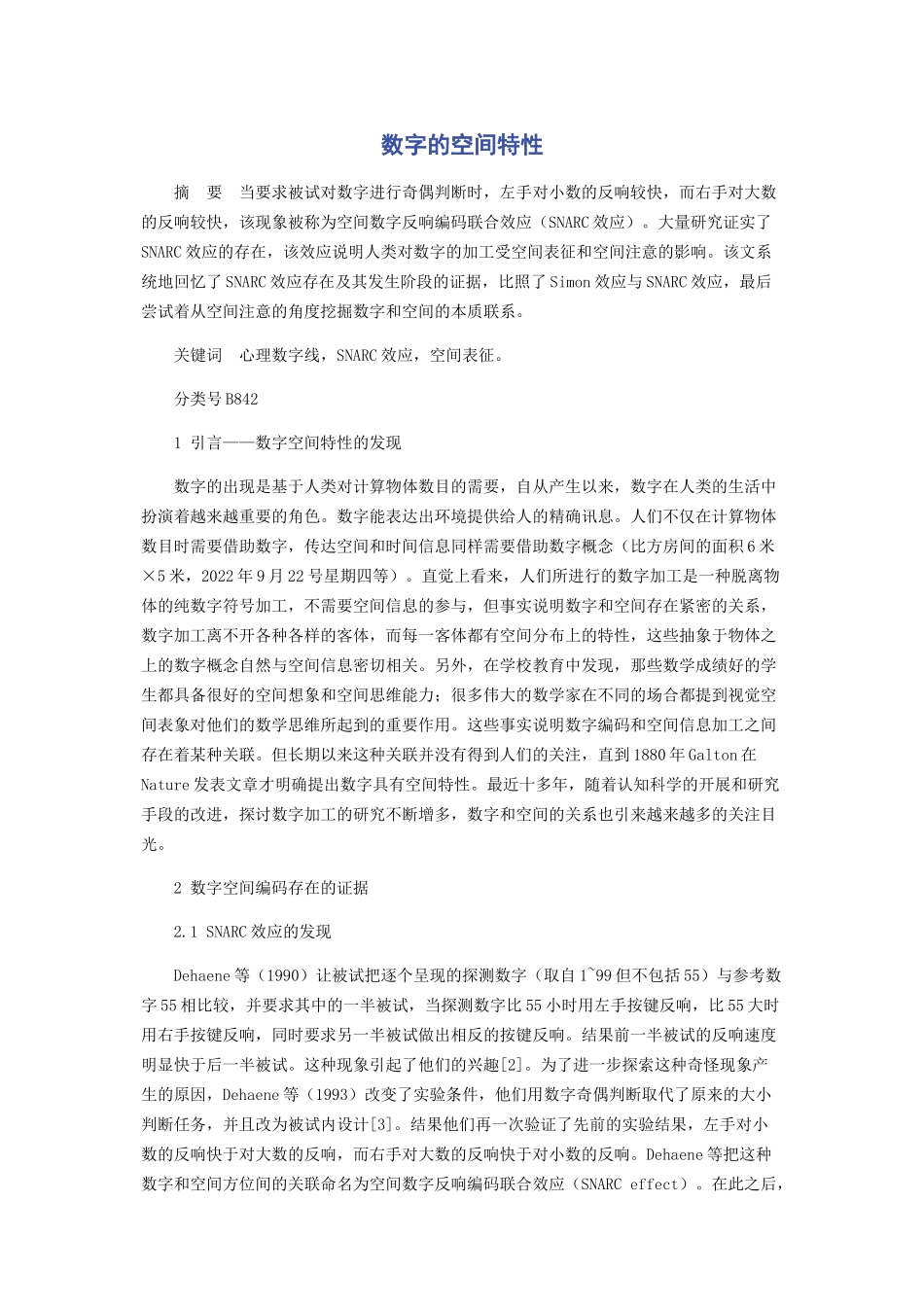 2023年数字的空间特性.docx_第1页