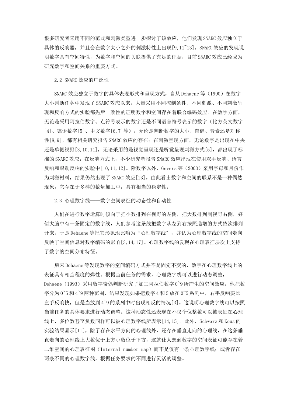 2023年数字的空间特性.docx_第2页