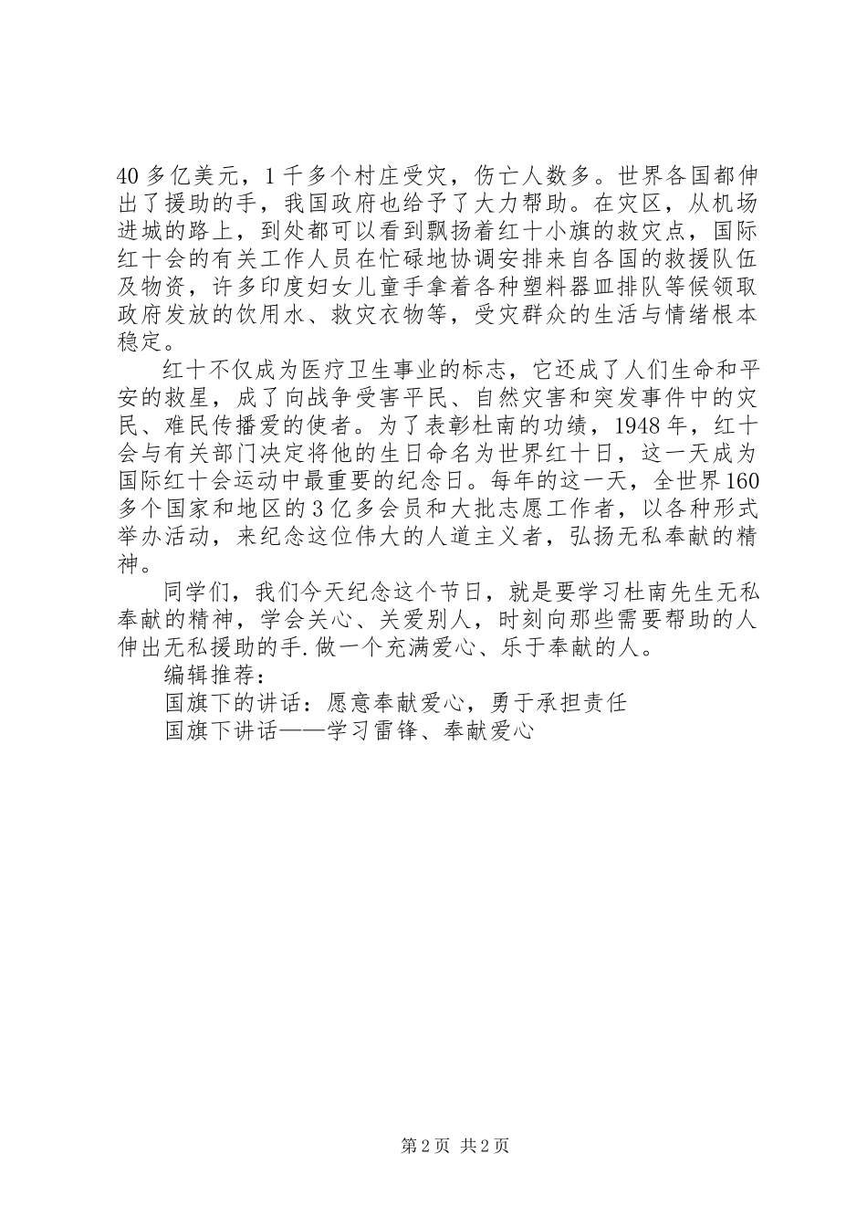 2023年献爱心致辞稿2篇.docx_第2页