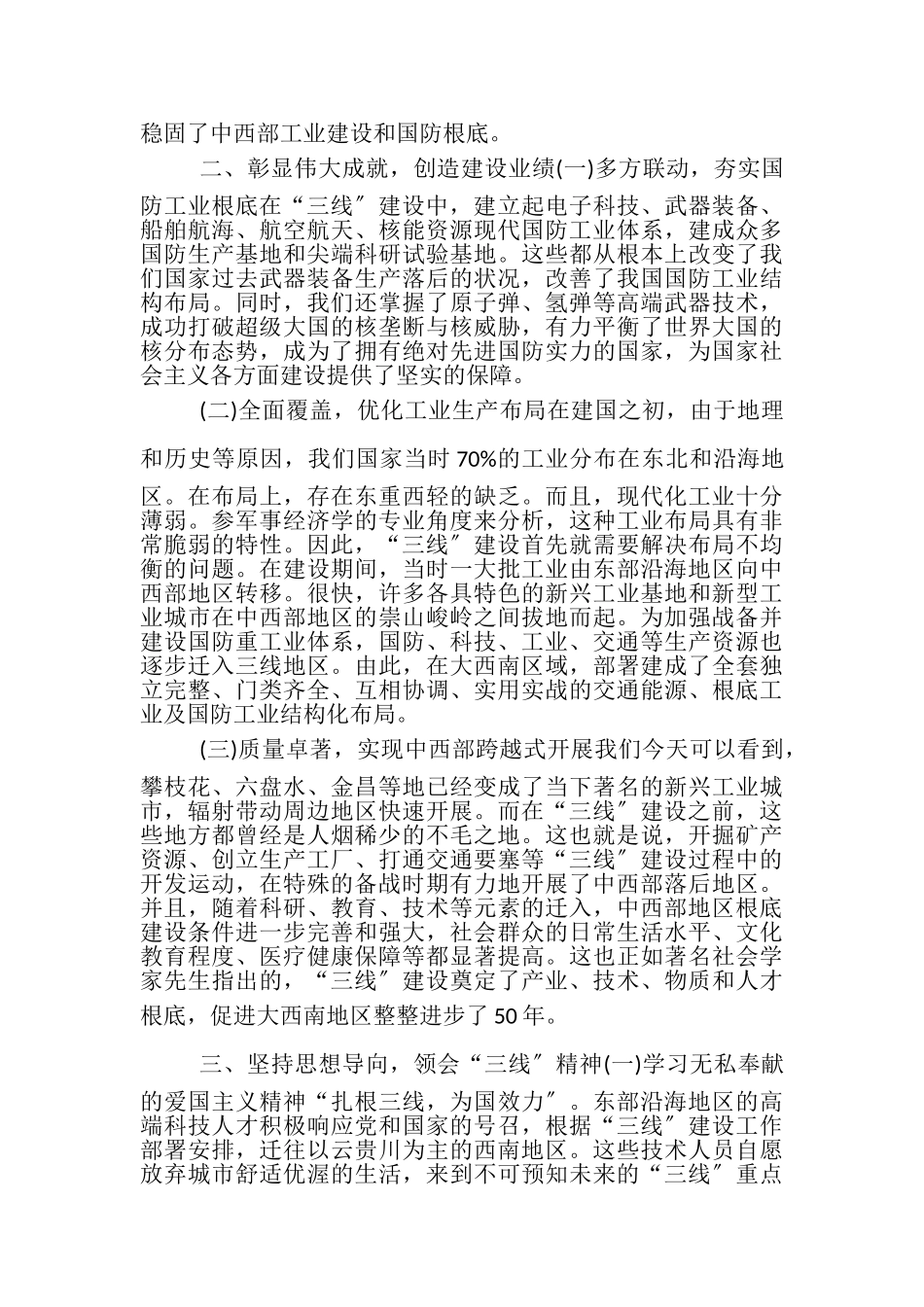2023年讲稿三线建设.doc_第2页