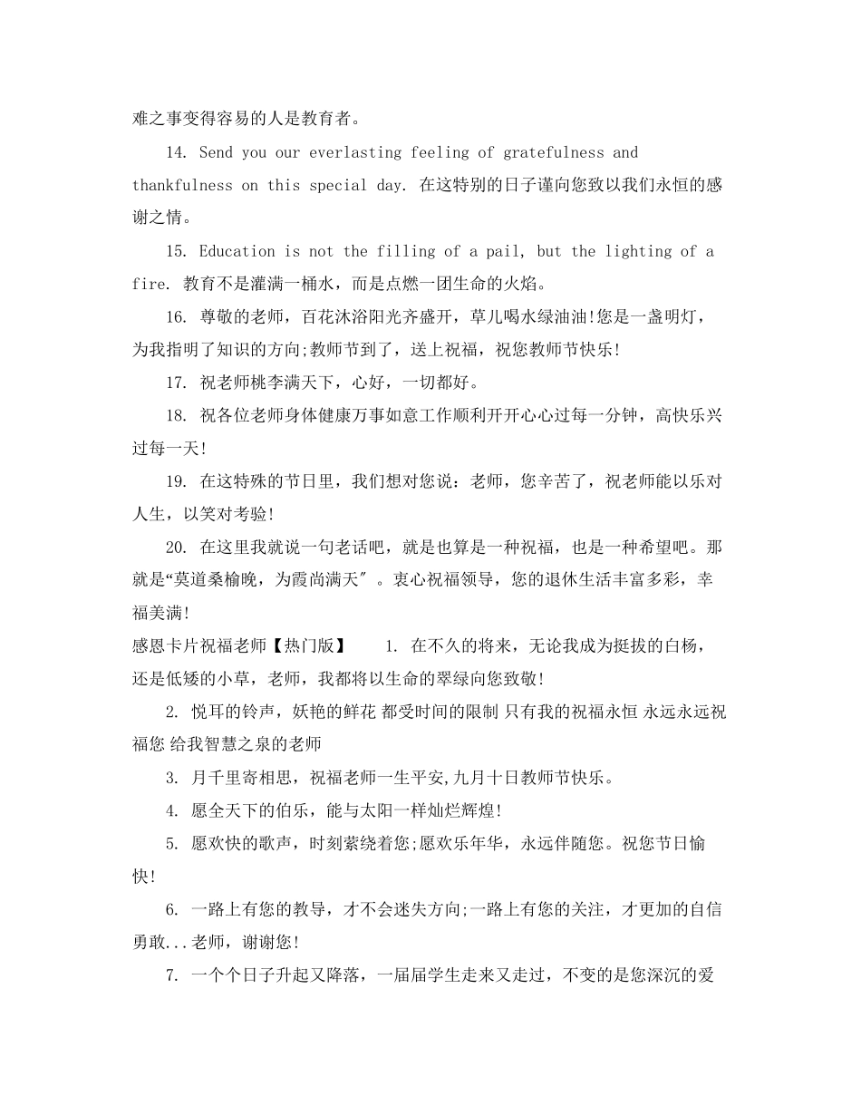 2023年感恩卡片祝福老师.docx_第3页