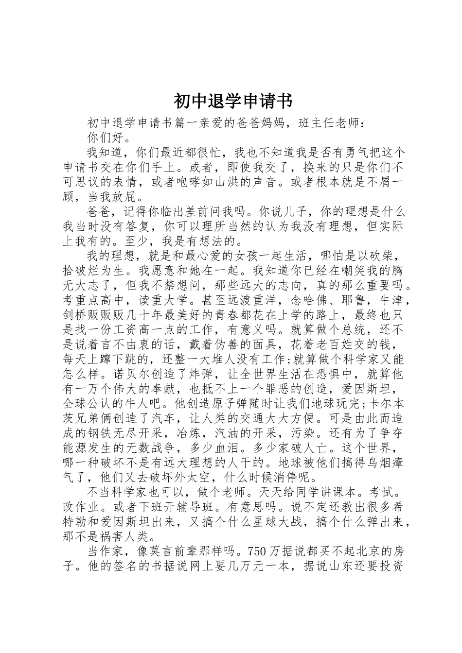 2023年初中退学申请书.docx_第1页