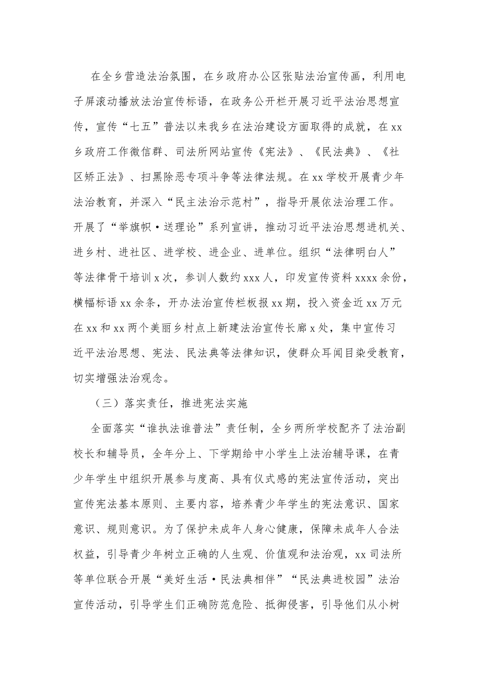 xx乡2022年上半年法治建设工作总结和下半年工作计划.docx_第2页