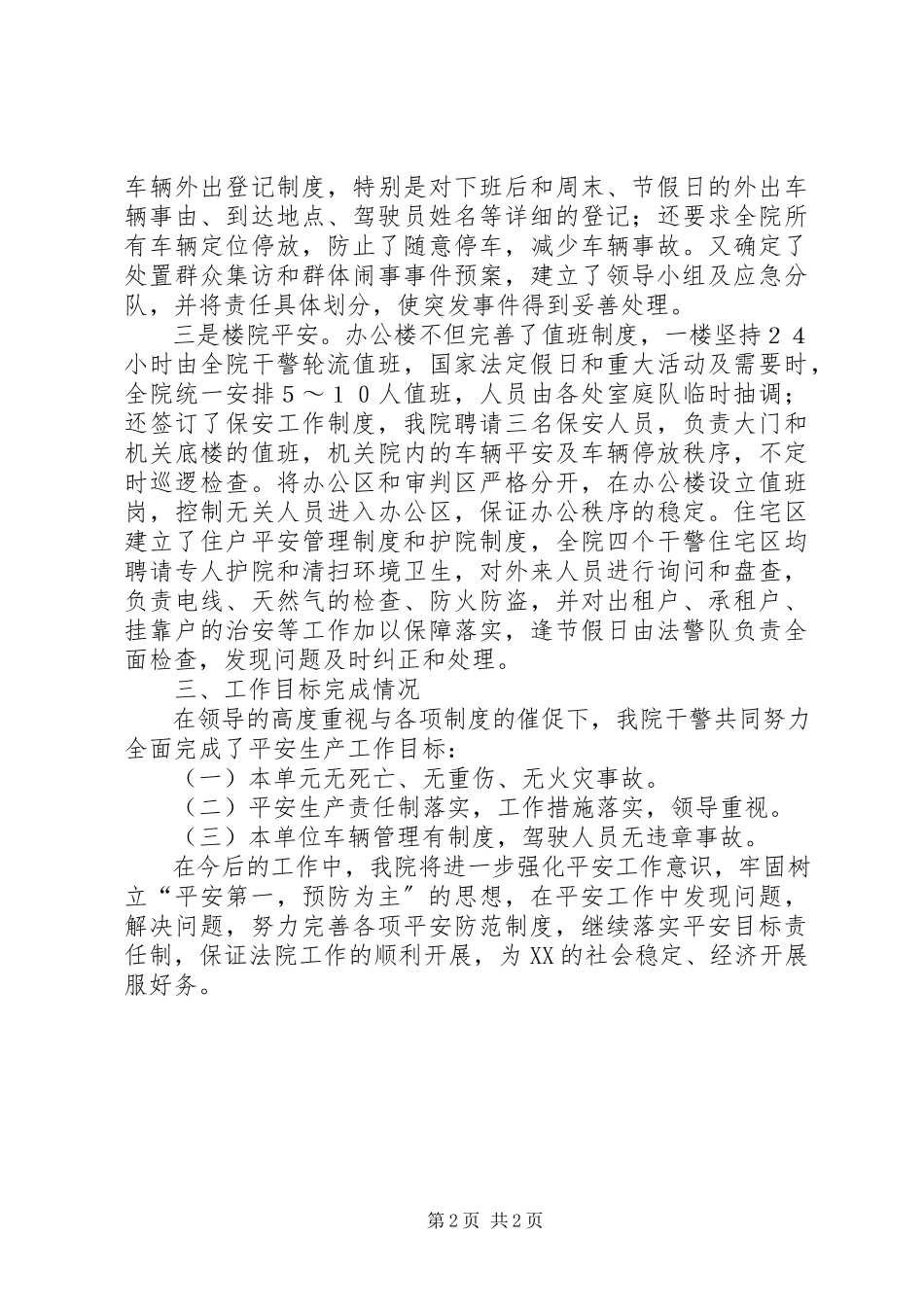 2023年安全工作情况总结新编.docx_第2页