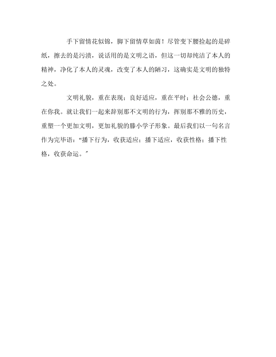 2023年第四周文明礼貌改变你我发言稿.docx_第2页