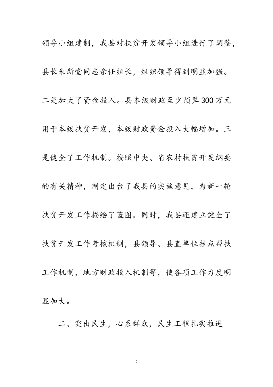 2023年扶贫办转变经济方式工作汇报范文.doc_第2页