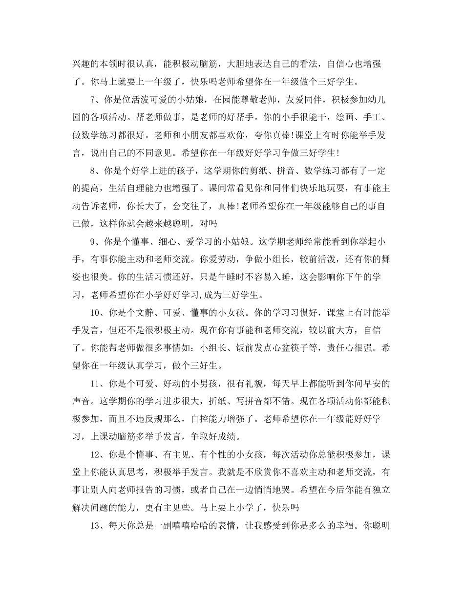 2023年幼儿园毕业教师评语.docx_第2页