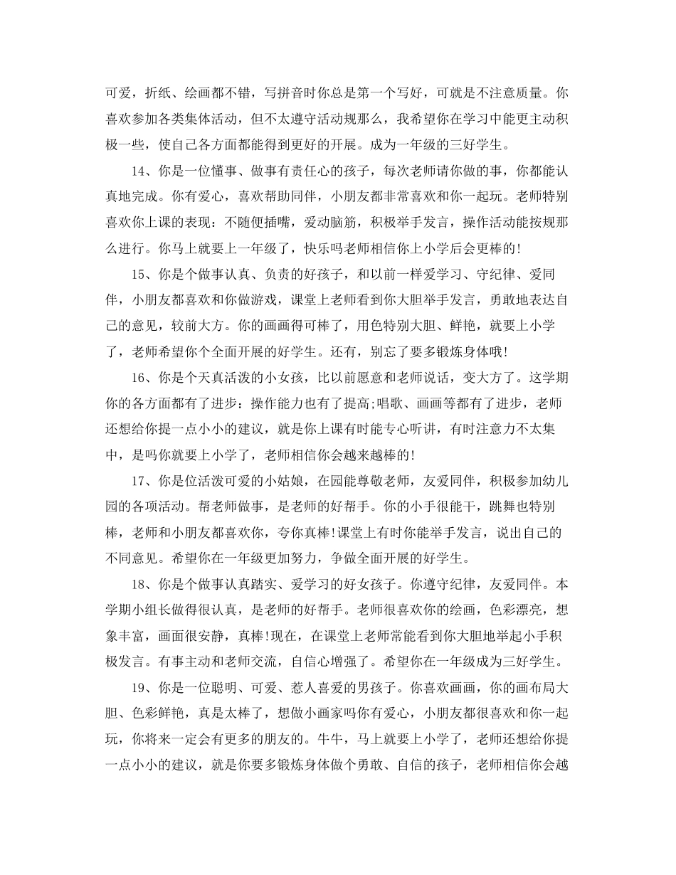 2023年幼儿园毕业教师评语.docx_第3页