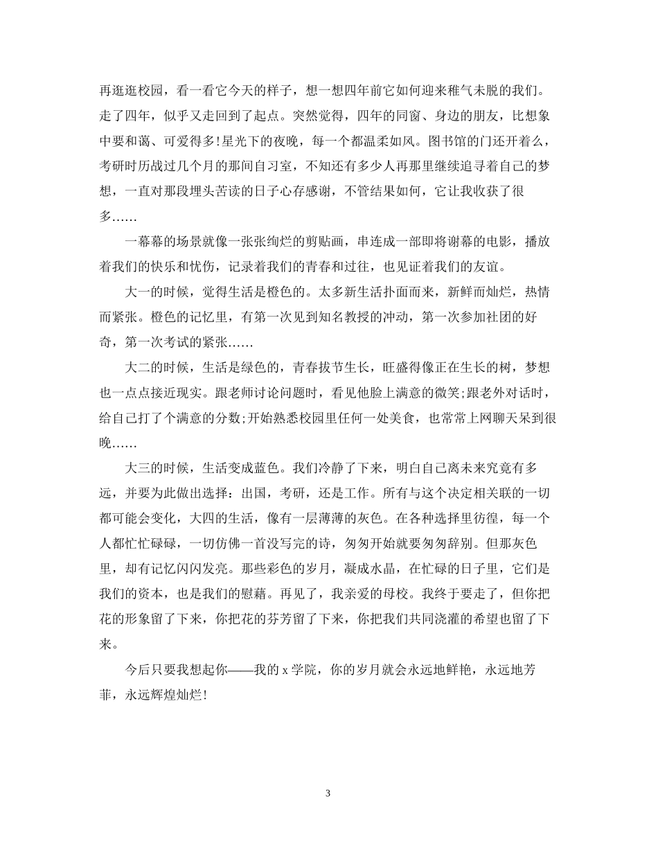 2023年毕业登记表自我鉴定范文2.docx_第3页