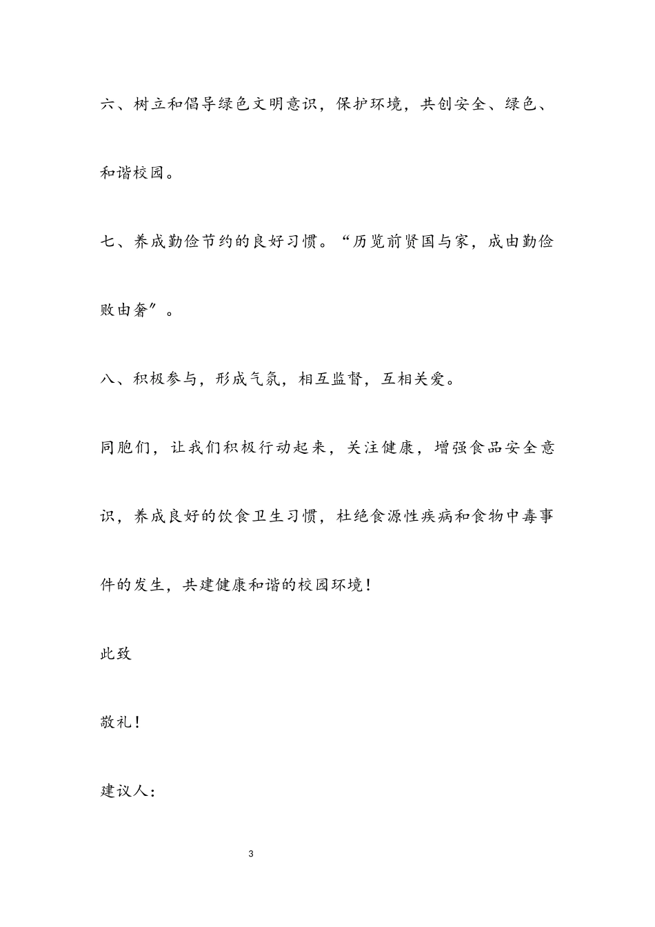 关于2023年食品安全倡议书共3篇.docx_第3页