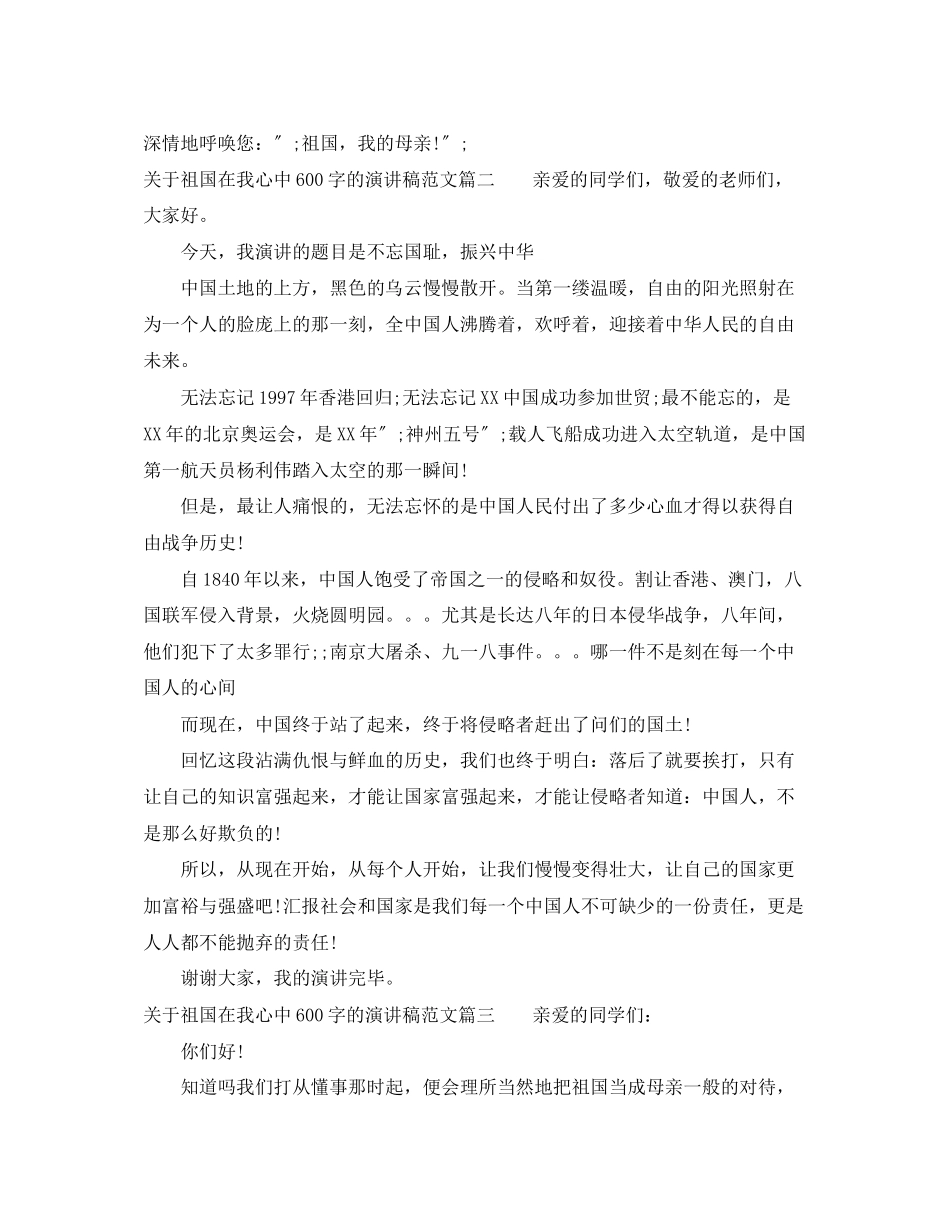 2023年祖国在我心中600字的演讲稿范文.docx_第2页