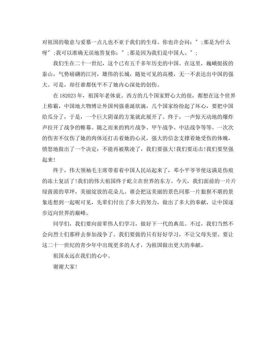 2023年祖国在我心中600字的演讲稿范文.docx_第3页