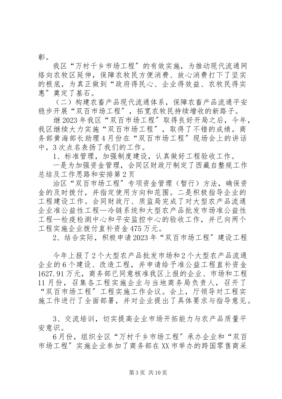 2023年整规工作总结及工作思路和安排.docx_第3页