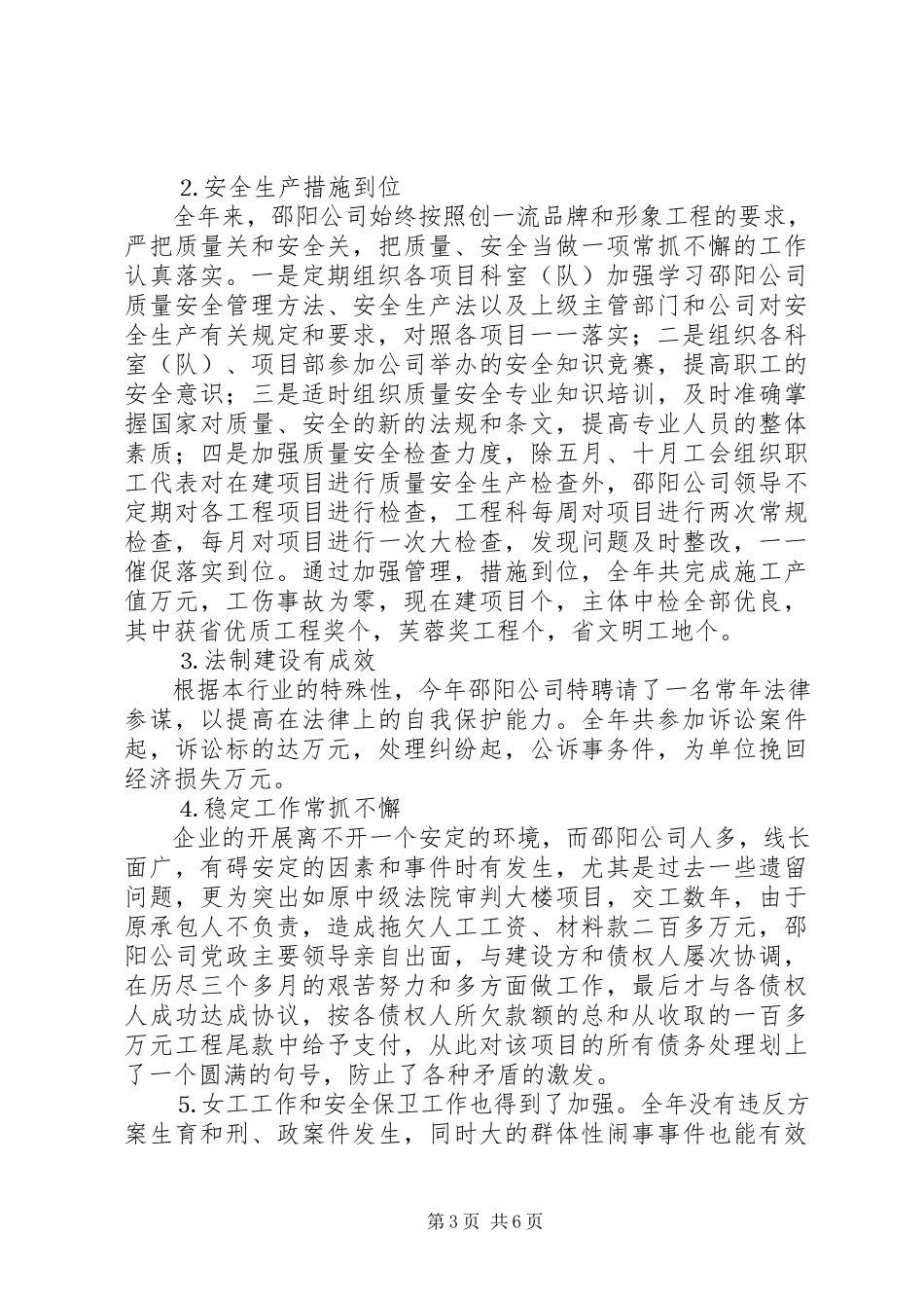 2023年×建筑公司二○○四年工作总结及工作设想.docx_第3页