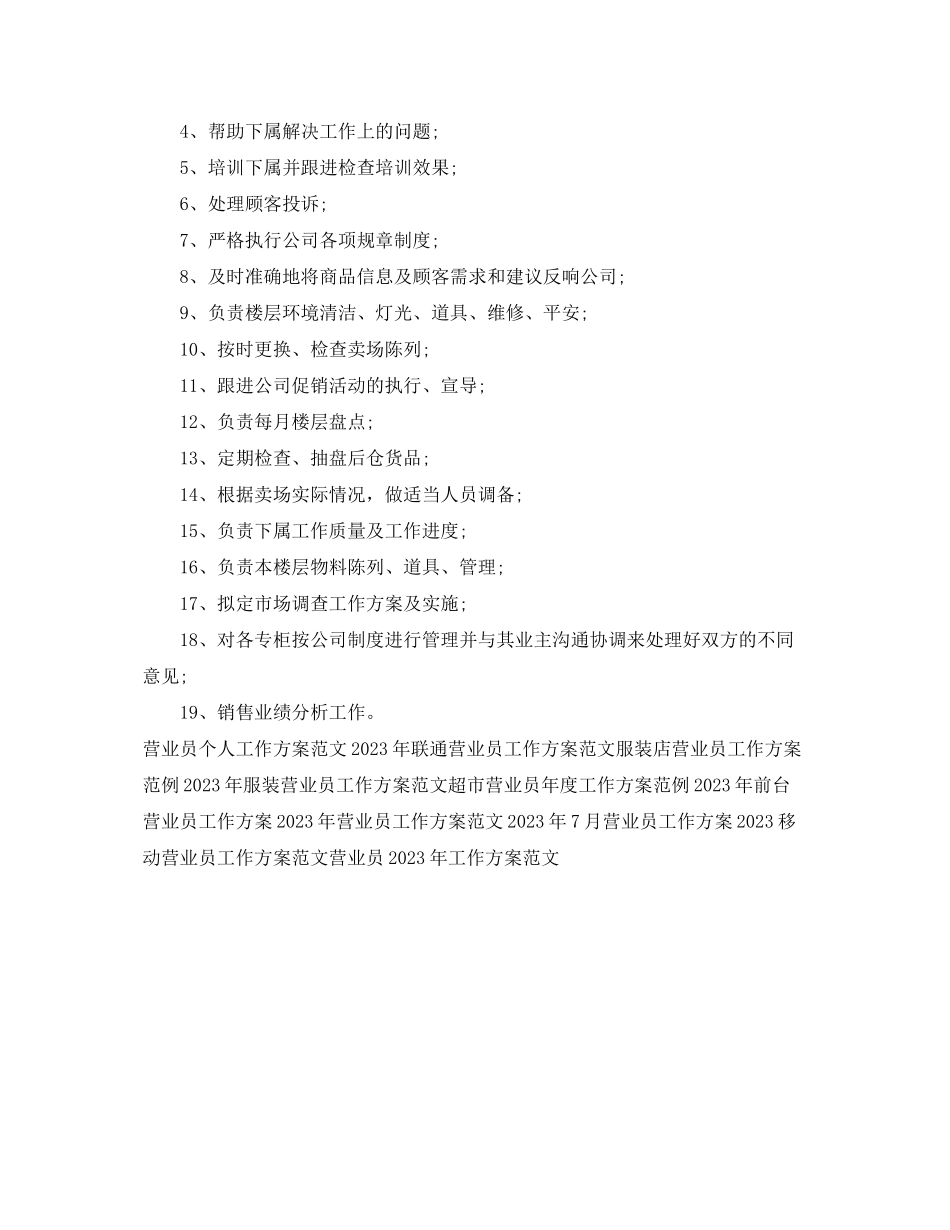 2023年店面营业员工作计划.docx_第2页