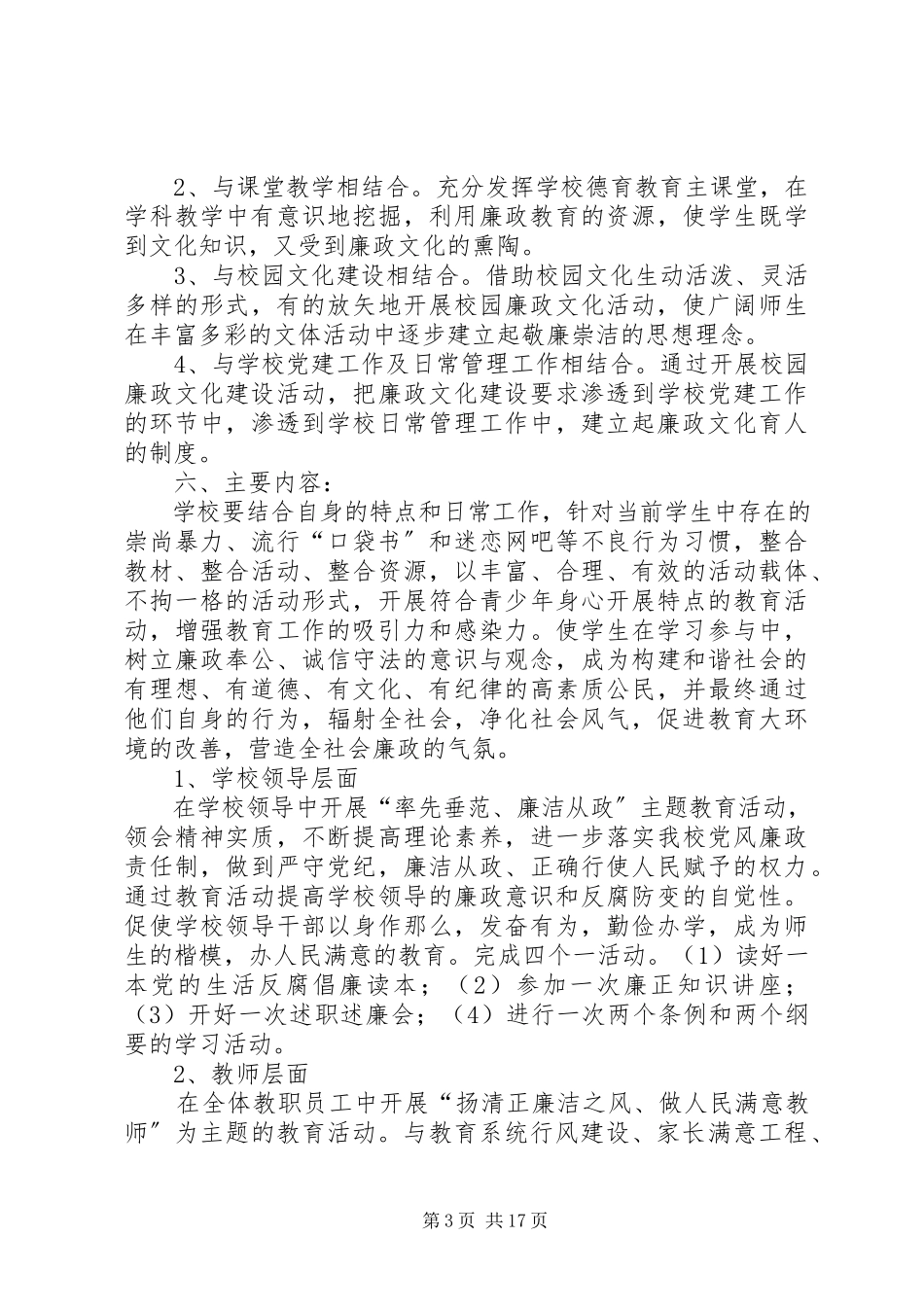 2023年示范点工作计划.docx_第3页