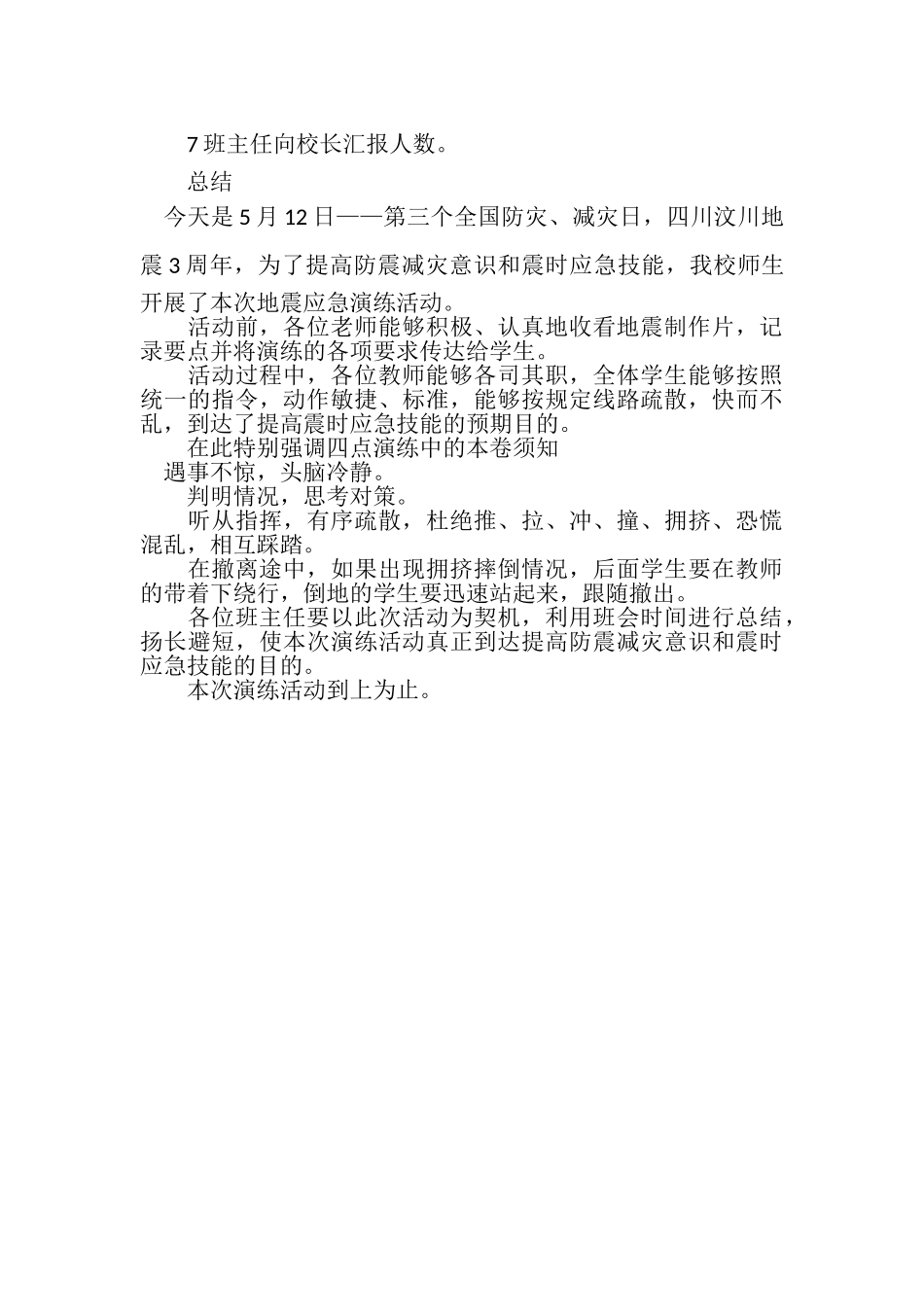 2023年安全应急预案演练记录.doc_第3页