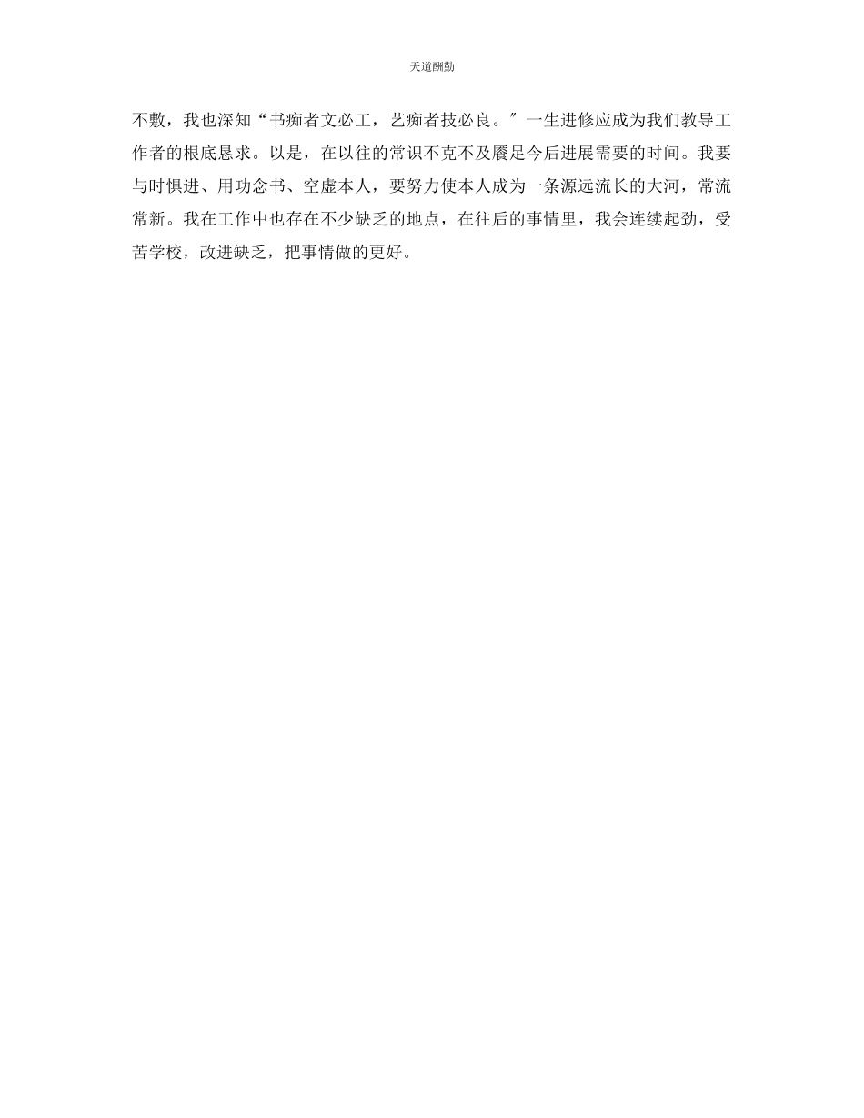 2023年幼儿园教师教学工作总结.docx_第3页