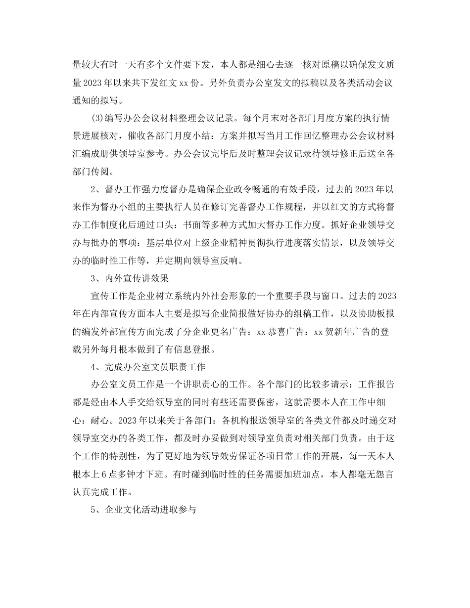 2023年办公室文员工作总结.docx_第2页