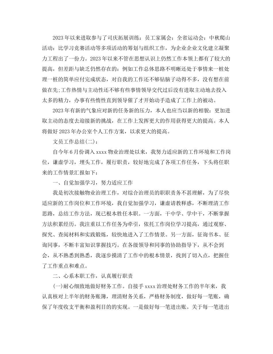 2023年办公室文员工作总结.docx_第3页